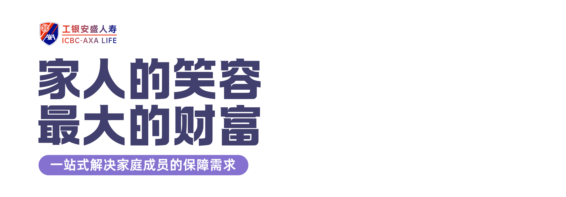 工银安盛人寿产品服务-工银安盛人寿（ICBC-AXA）