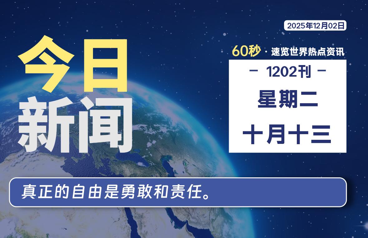 12月02日，星期二, 每天60秒读懂全世界！-工银安盛人寿（ICBC-AXA）